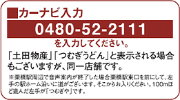 �����ʥ����� 0480-52-2111