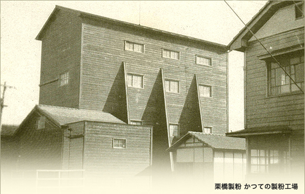 栗橋製粉 かつての製粉工場